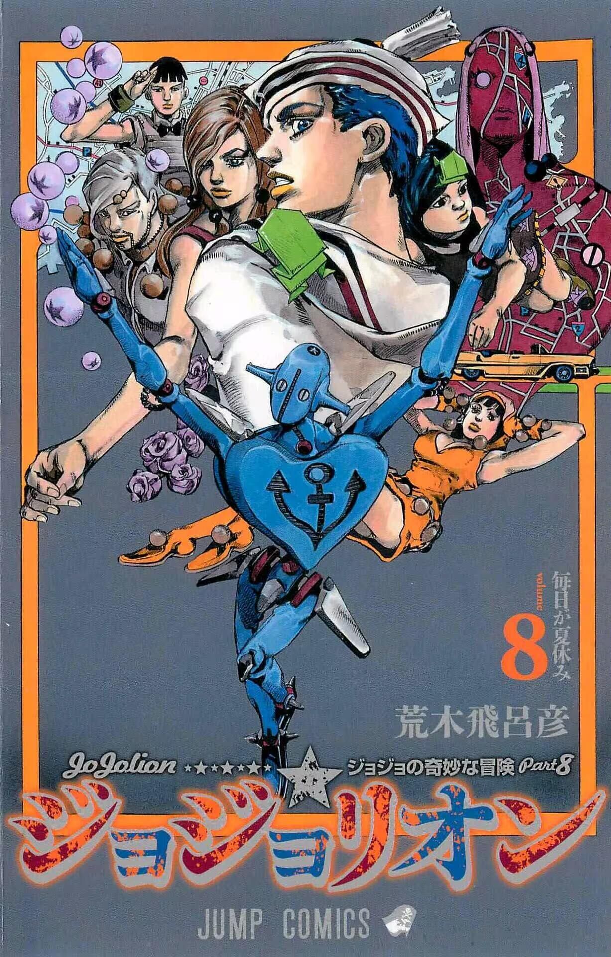 第八部漫画封面-1