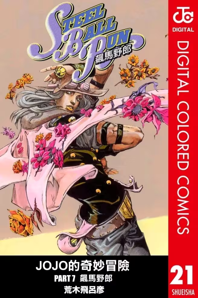 第七部漫画封面-3